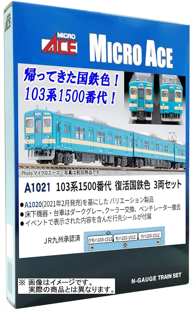 MICRO ACE 103系1500番代復活国鉄色3両セット Amazon | マイクロエース Nゲージ 103系 1500番代 復活国鉄色 3